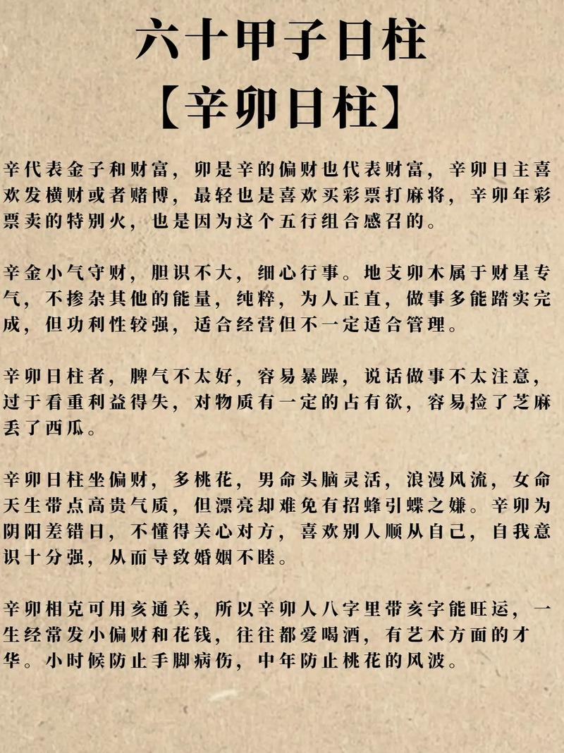 辛卯日柱女命最怕哪种男命？辛金发大财需要满足哪些条件？