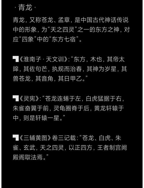 什么是青龙命？青龙入命意味着什么？