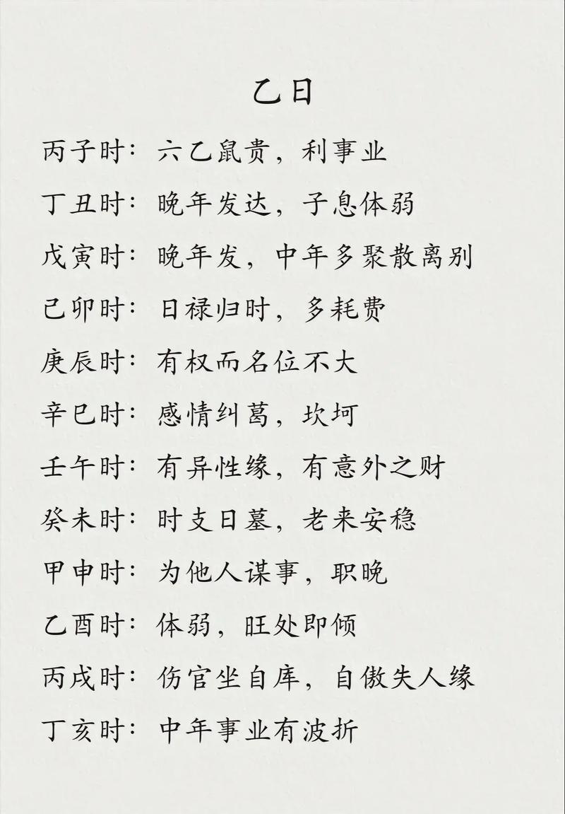 如何根据八字天干判断命运，选择合适的日子？
