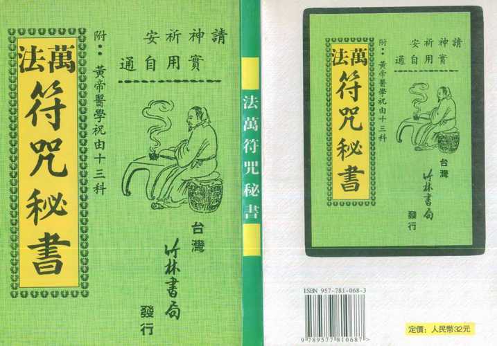 命理五行补命符咒具体12个能力分别是什么？