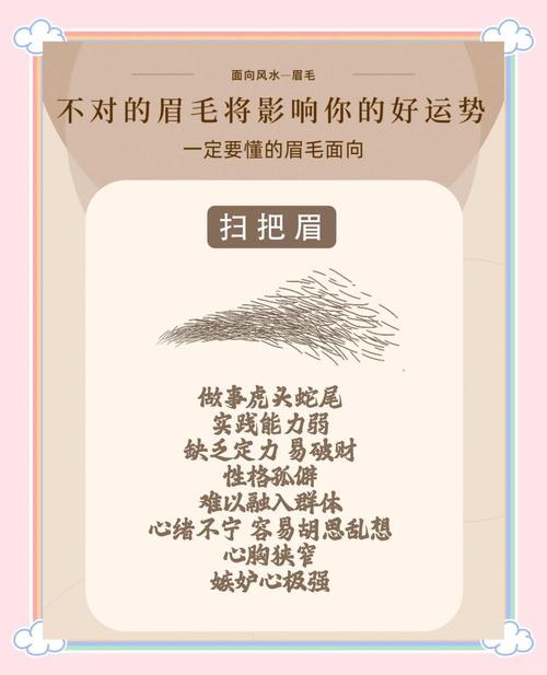 扫把眉男人面相命运如何？