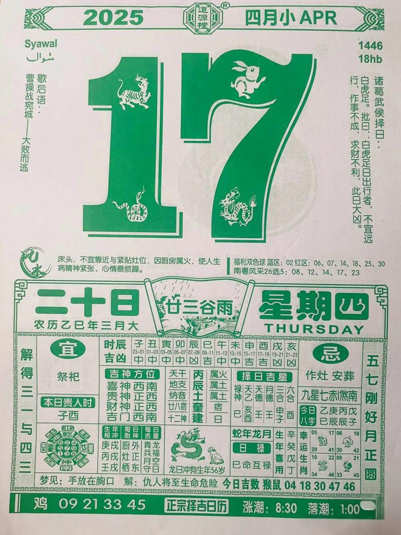 2026年4月17日黄历显示今日下葬吉凶如何？