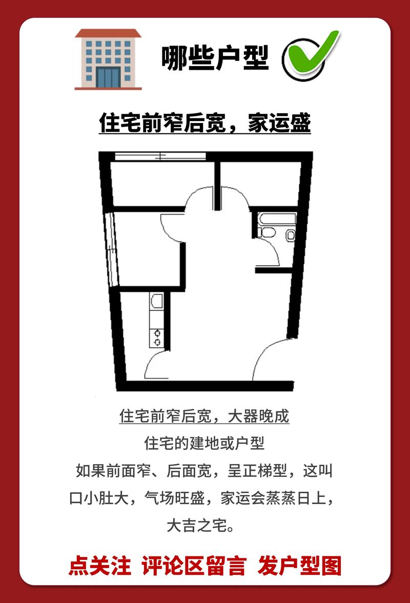 如何将房屋风水设计成前窄后宽的格局？