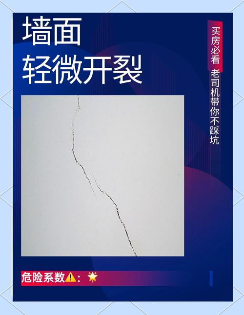 房屋出现裂缝是否会影响家居风水布局？