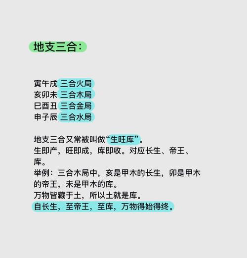 什么是三合局命格，特别是地支亥卯未三合局命格的详细解释和特点？