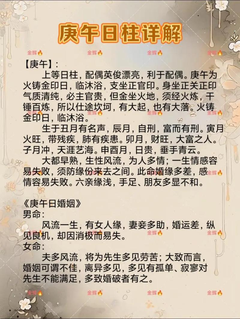 庚午日女命与何种男命婚配佳？庚午日柱男命如何挑选理想配偶？