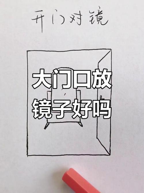 为什么说风水上镜子不能正对大门摆放？