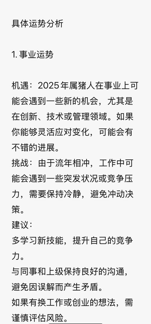 1979年1月6日出生的人，1995年属猪的人，哪个月份运势不佳呢？