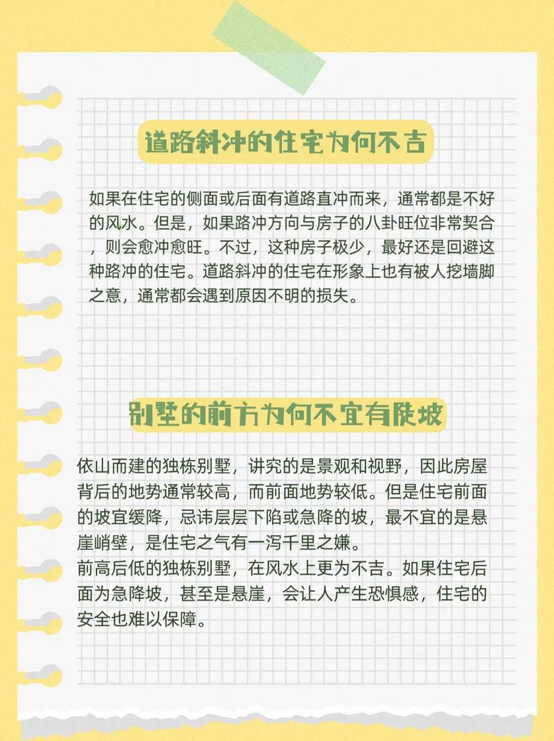 屋顶斜坡对住宅风水有怎样的影响？