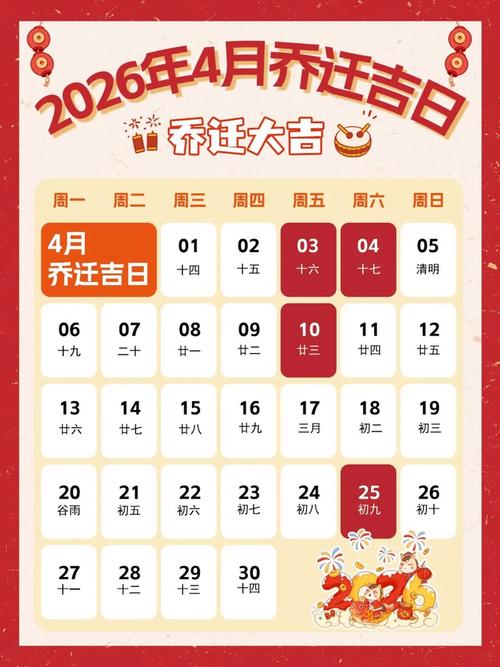 2026年4月26日适合作为公司搬迁的日子吗？