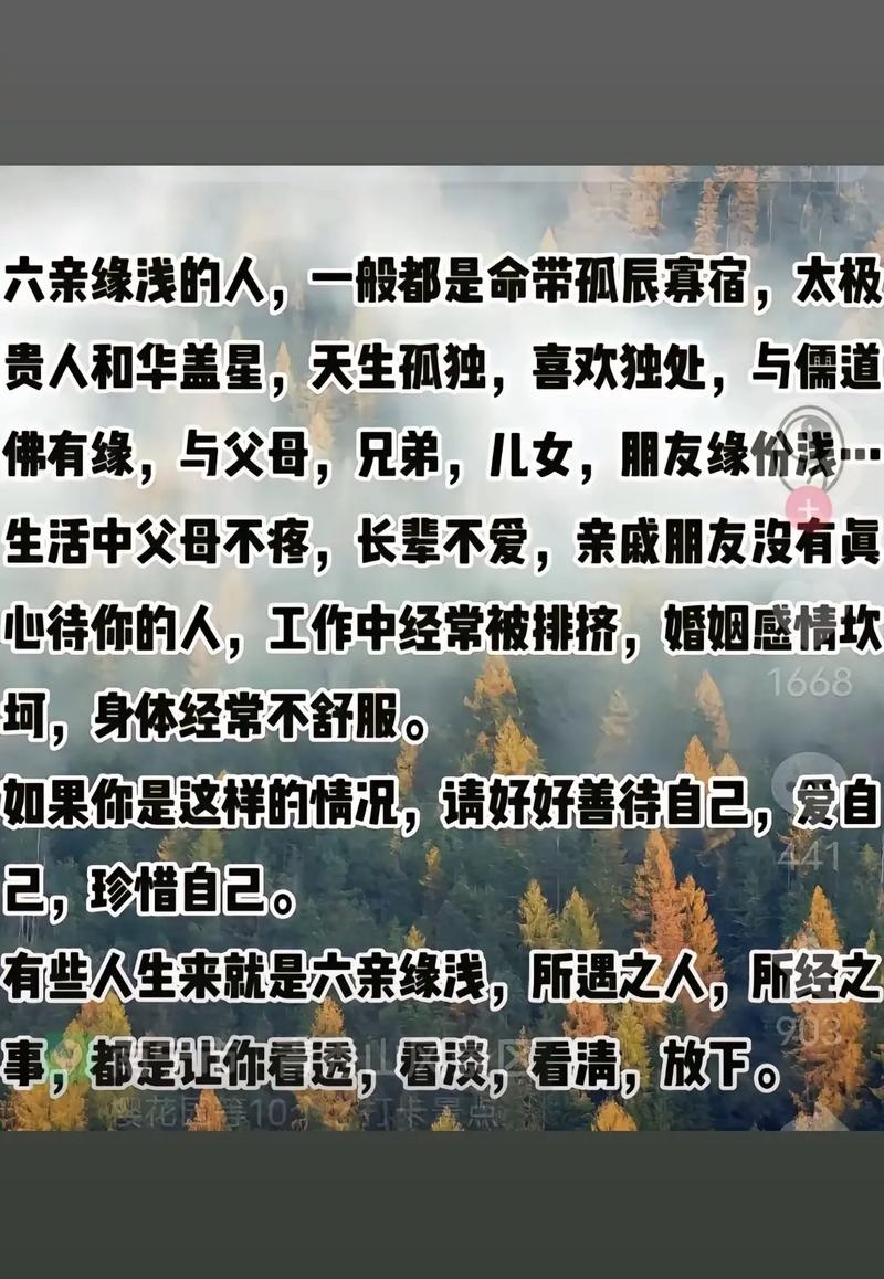 亲缘淡薄命格是什么？六亲缘浅是怎么回事？