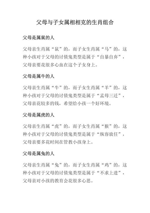 孩子命与父母属相不合，父母与孩子相克是否重要？