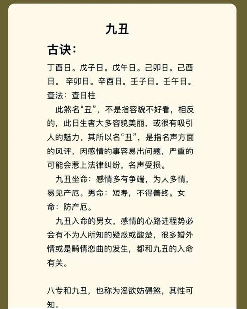 九丑日女命适合配什么男命？男子九丑是什么意思？