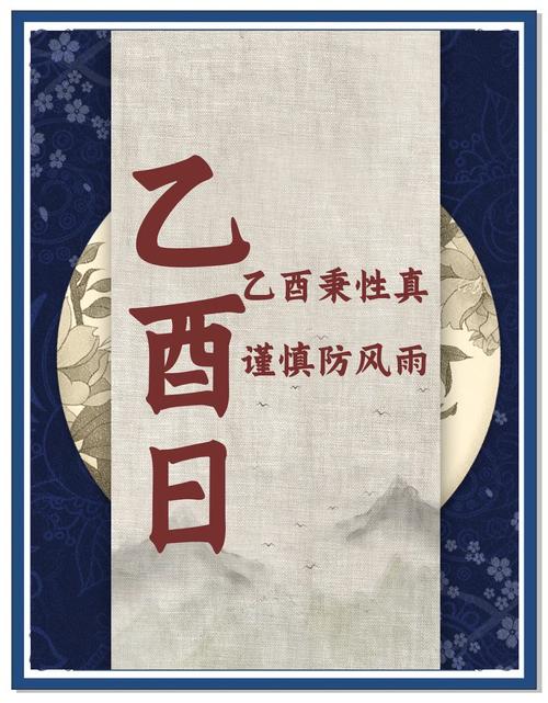 乙酉日出生的人命运如何，这种说法是否意味着他们会有短命的风险？