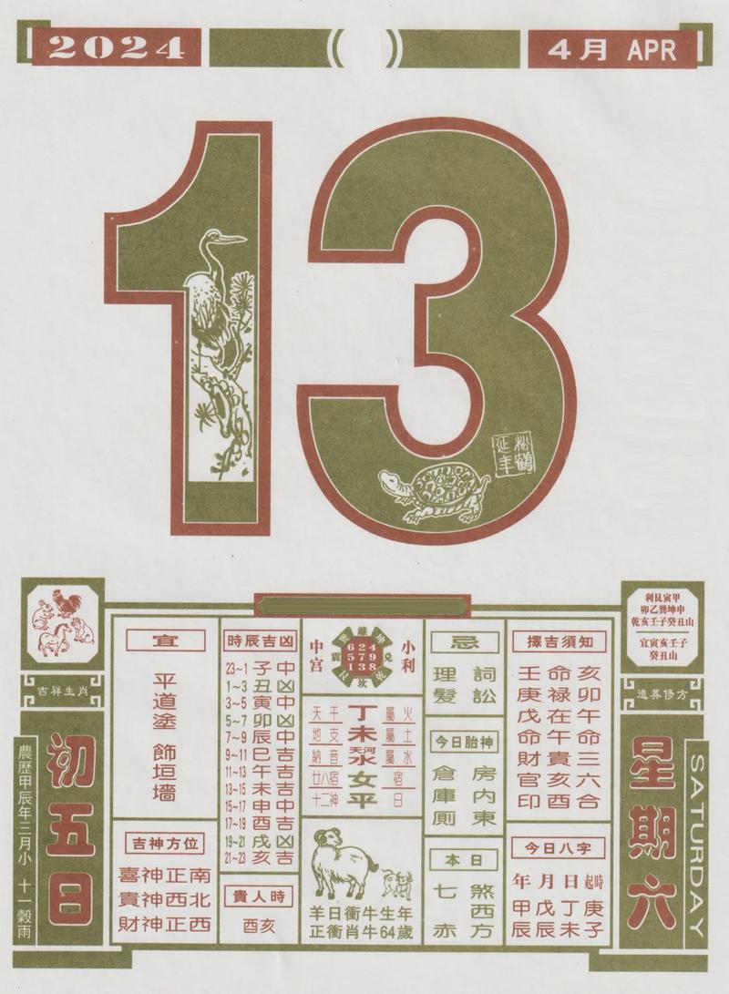 2026年4月13日这天适合开业吗？黄历上怎么说？