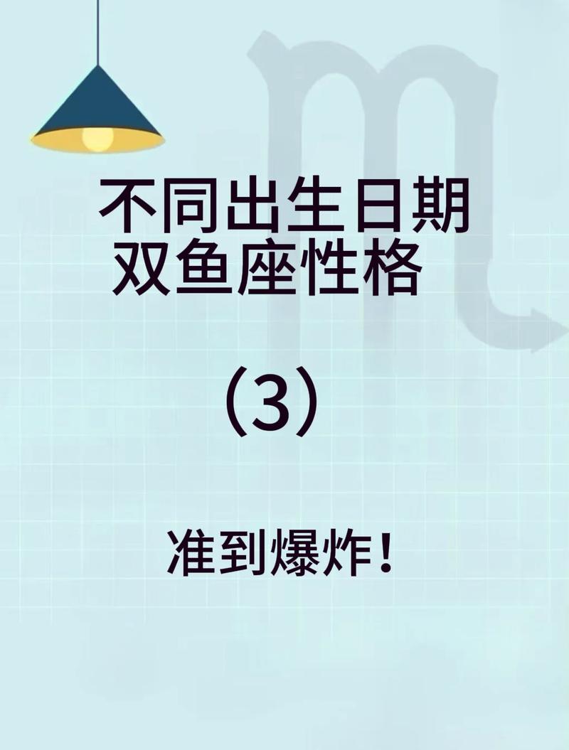周瑜的命格类型是什么他是否属于双鱼座？