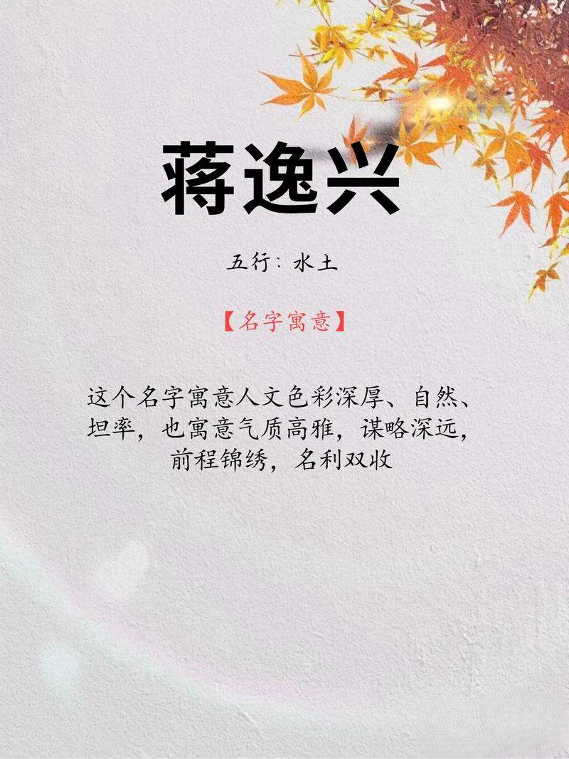 请问有哪些稳重大气的蒋姓男孩名字推荐？