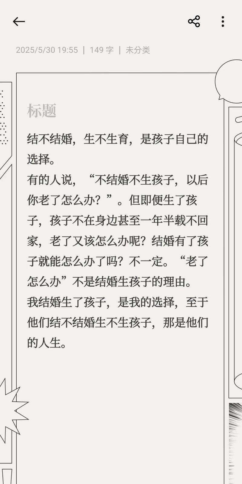 结婚没孩子是啥命运，结婚后不生孩子是不是很正常？
