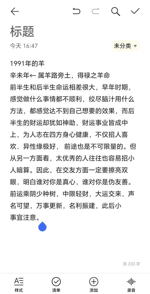 1991年出生属羊的人改命是什么命？