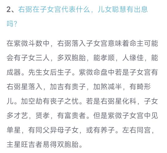 右弼入命身命同宫，这究竟意味着什么？