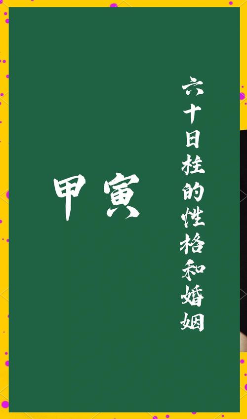 甲寅日女命忌讳哪些因素会影响婚姻幸福？