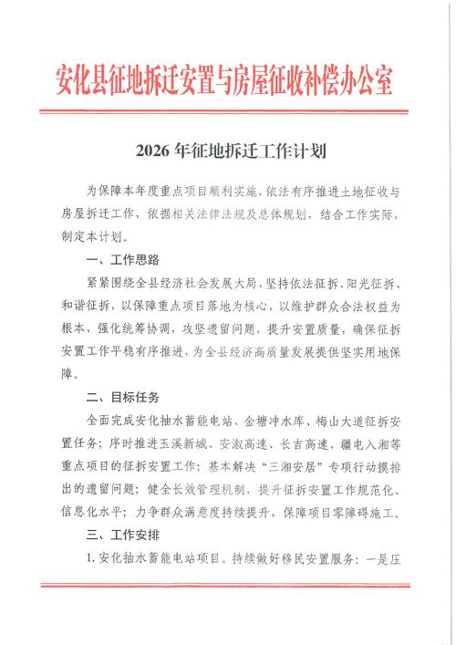2026年5月23日这个日子适合进行拆迁吗？是拆迁的吉日吗？