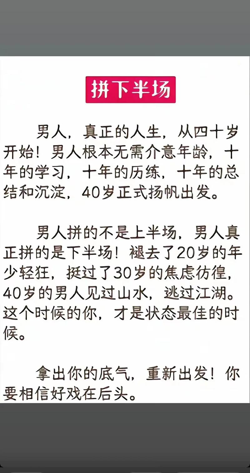 男人43岁是不是人生的一个关键转折点？