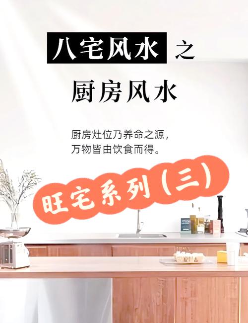 厨房居住环境风水适宜吗？嫩否长期居住？