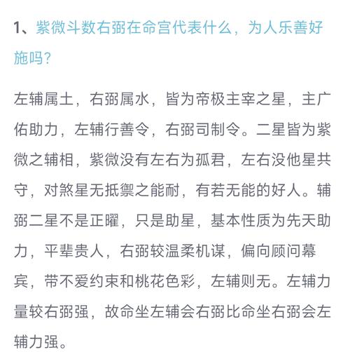 右弼入命身命同宫，这究竟意味着什么？