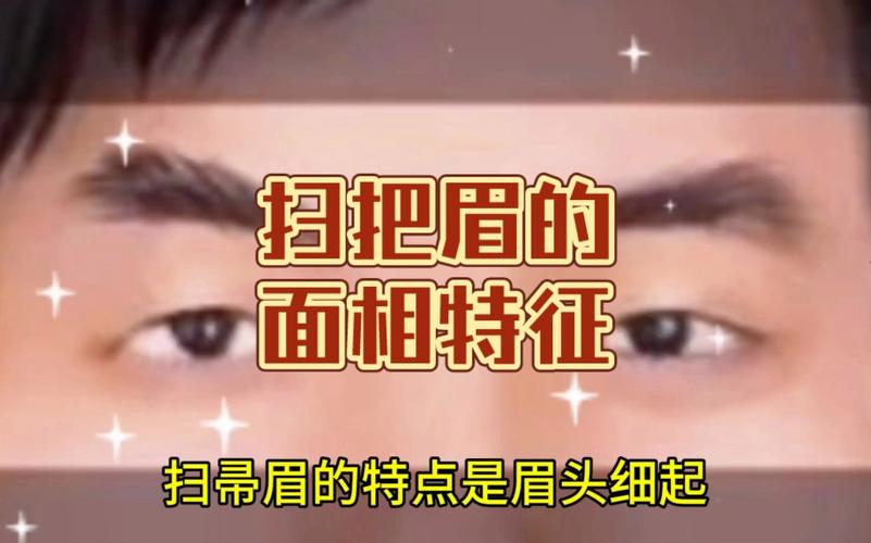 扫把眉男人面相命运如何？