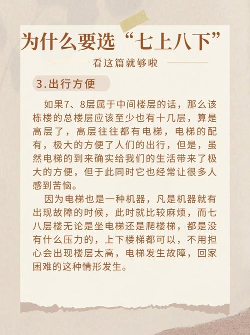 八楼风水合适吗？楼层选择有讲究吗？
