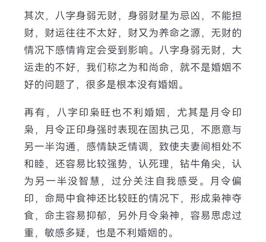 男命八字最差女命婚姻不顺的特征有哪些？