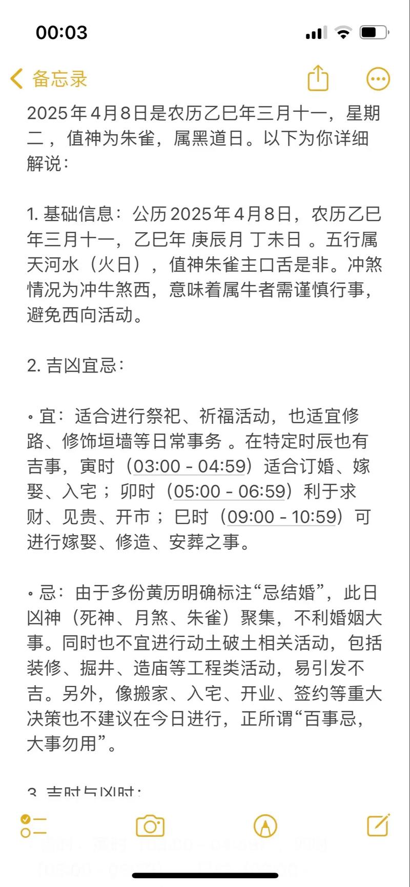2026年4月8日适合进行交易吗，是黄道吉日吗？