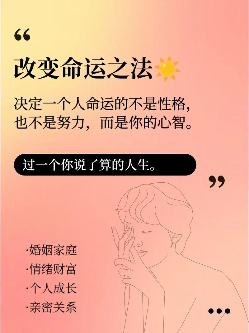 命有点单薄的人如何通过努力改变命运？