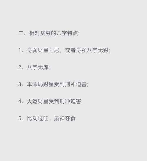 发财命与福豪命有何不同？富贵命资产上限是多少？