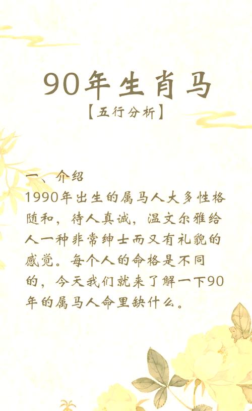 晚年之命是什么？90年属马的人属于什么命？