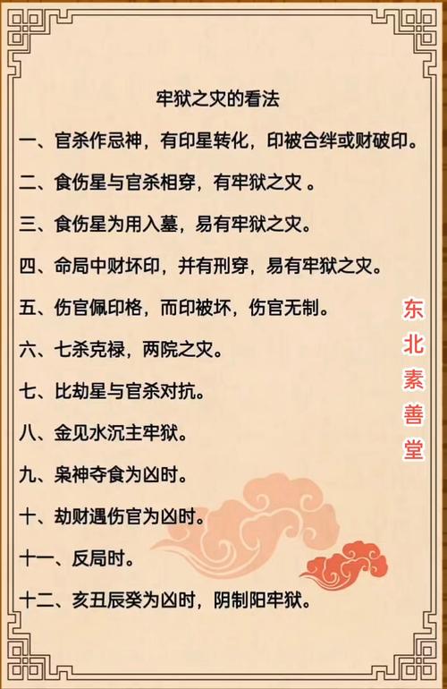 女命八字中哪些组合容易导致坐牢？如何避免八字中的牢狱之灾？