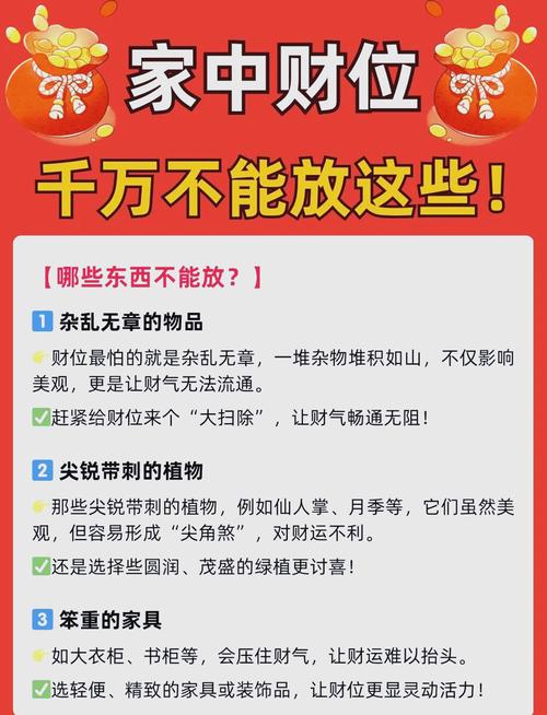 合租风水对财运有影响吗？如何改善风水提升财运？