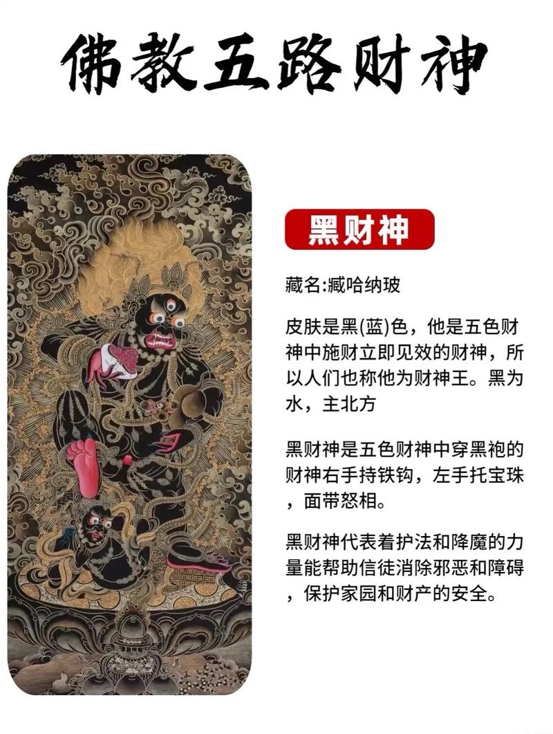 风水财神有哪些具体的说法或传说？