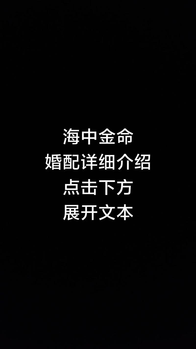 海中金命适合与哪种命合作？海中金命与海中金命相配吗？