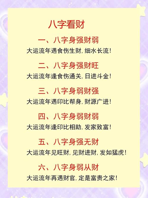 什么样的八字特征的人容易暴富，算得上是发财命呢？