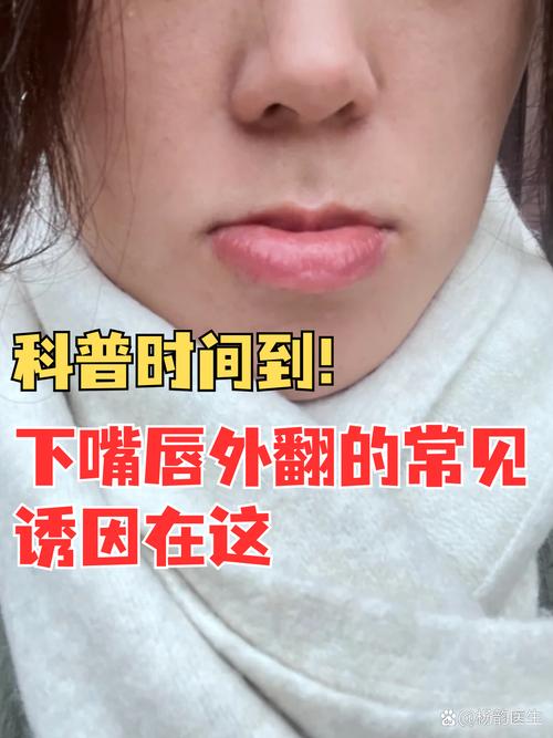 女人下唇外翻的命理特征是什么？