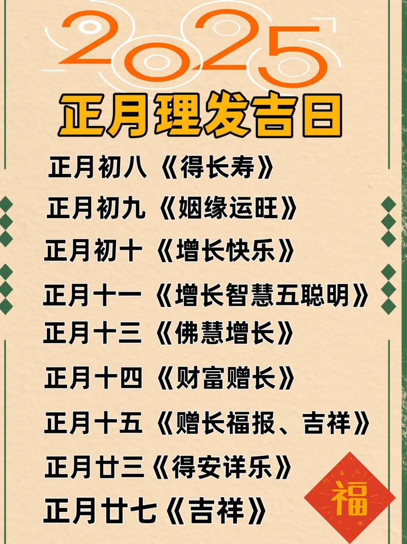 2026年5月6日这天理发是否为吉日适合剪发吗？