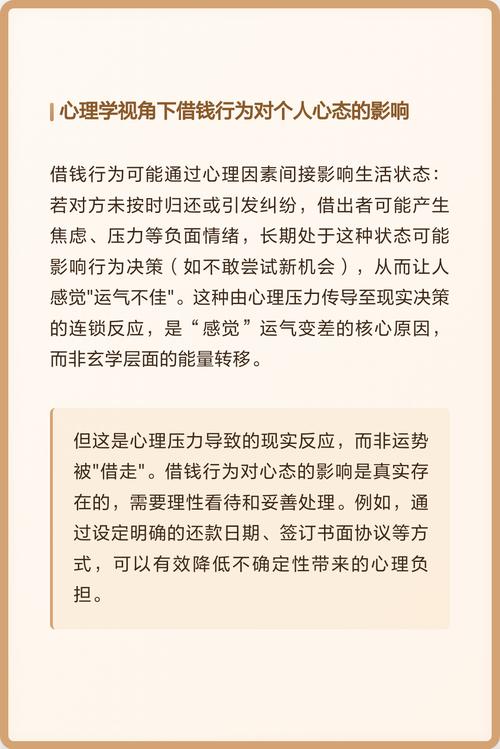 借钱给别人会不会影响我的家庭财运和运势？