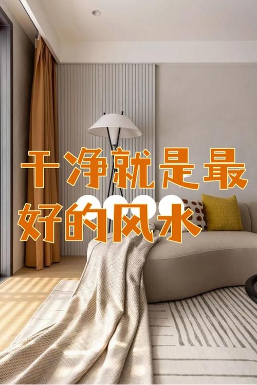 干净整洁是否等同于风水？