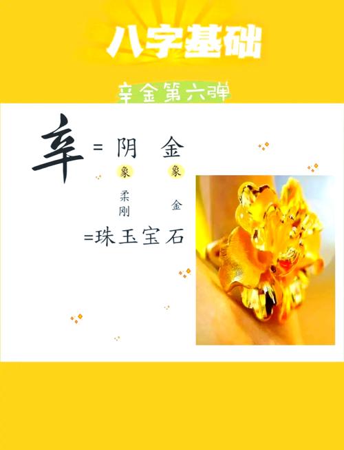 辛金女命的命理特点有哪些？