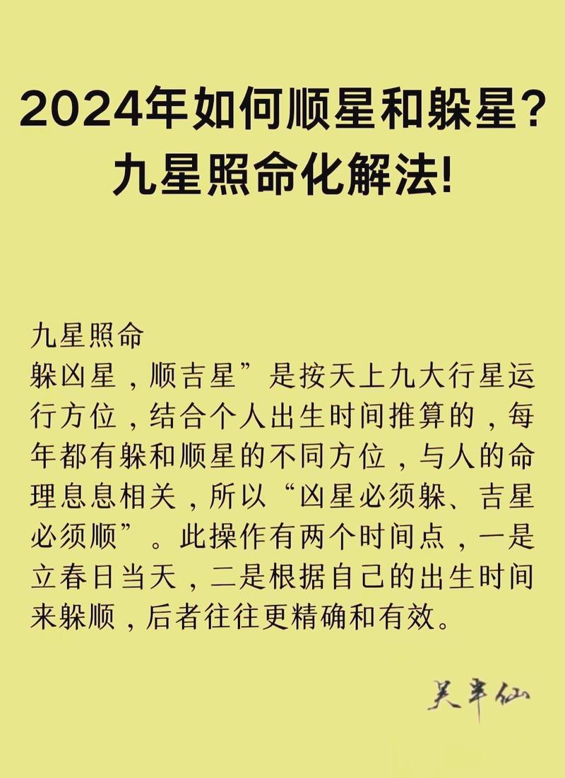 命犯凶星如火星、铃星、地空星，如何化解命运？