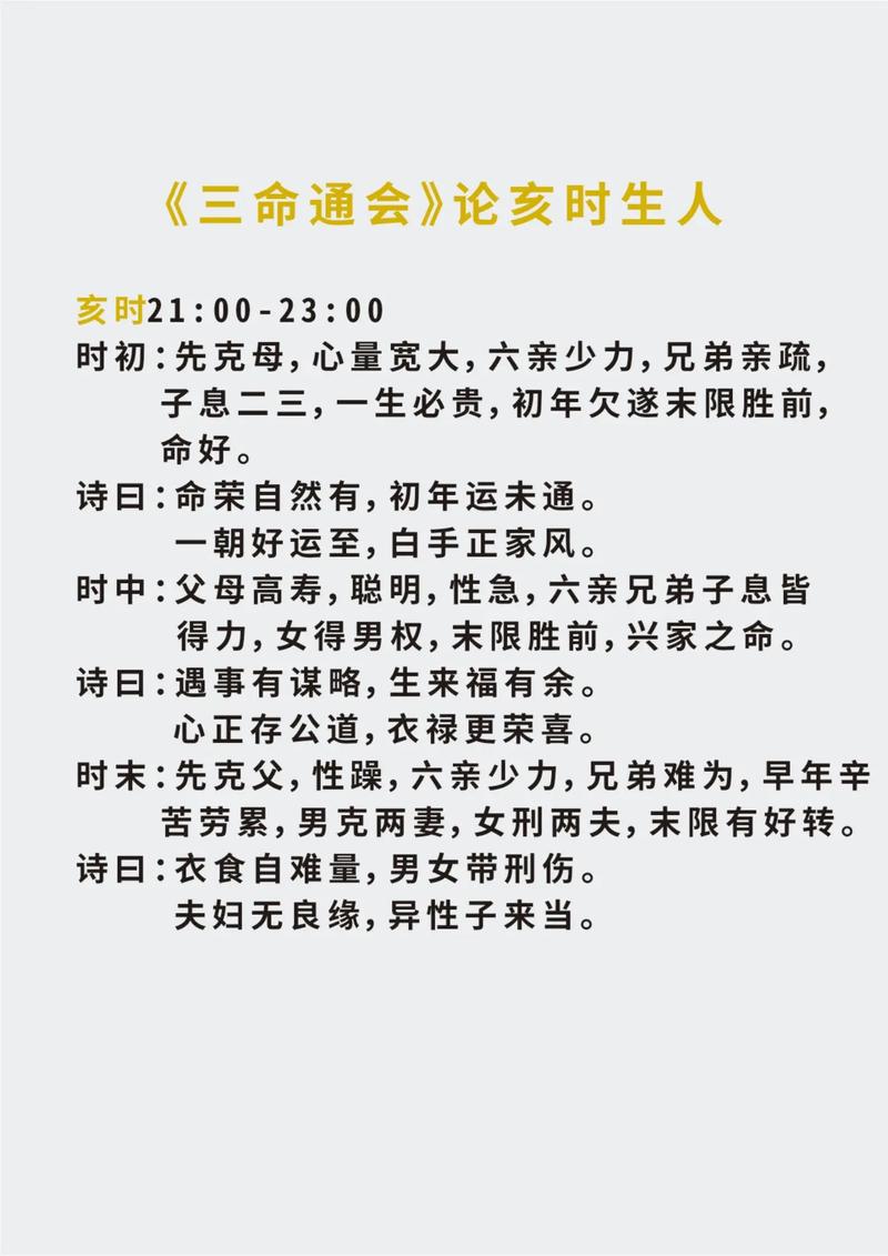 亥时出生的男孩命运如何改写，能带来好运吗？