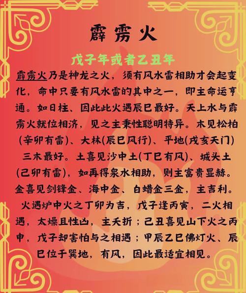 戊鼠霹雳火命配什么命？霹雳火命和什么命在一起好？