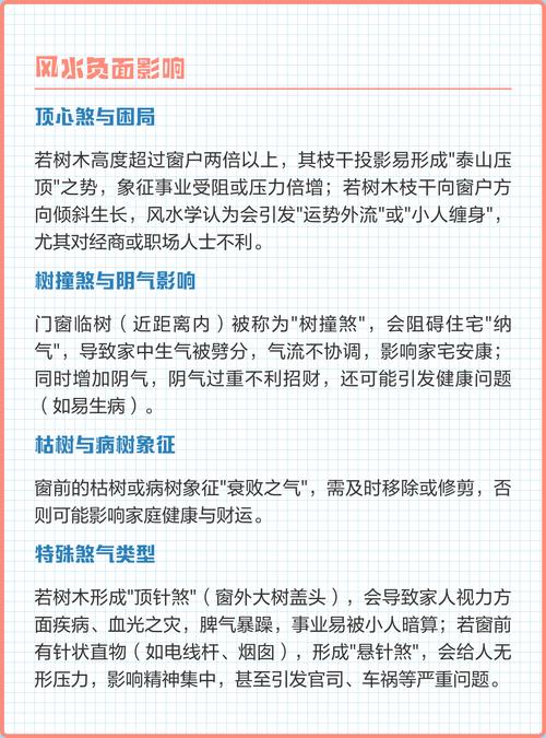 树木高度对住宅风水有何具体影响？